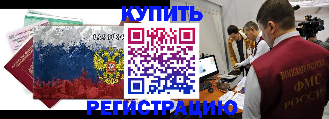 временная регистрация собственник в Куртамыше